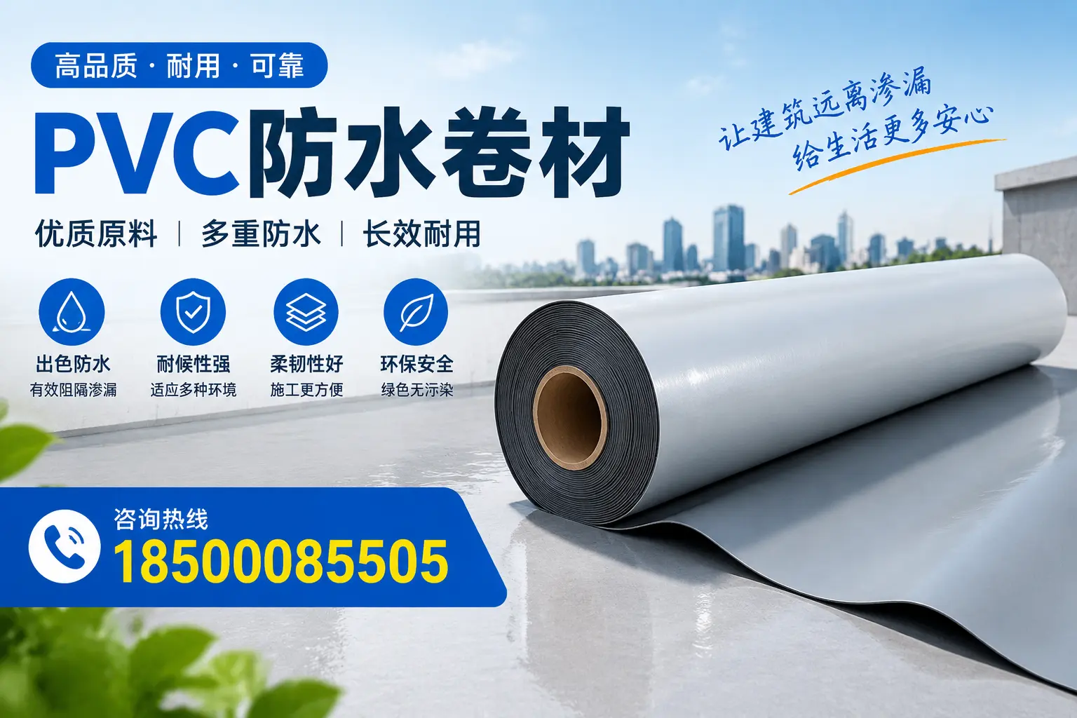 PVC防水卷材与其他防水材料的对比，图木舒克用户的决策参考